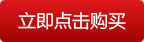 點(diǎn)擊立即購(gòu)買
